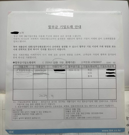 5년 고정금리 원리금 균등상환으로 전환 후 가계부에 부착한 주택담보대출 명세서 이미지